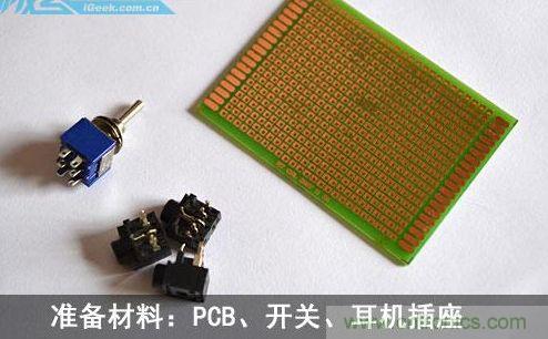 DIY：自制超炫音頻分配器，實現(xiàn)音箱共用