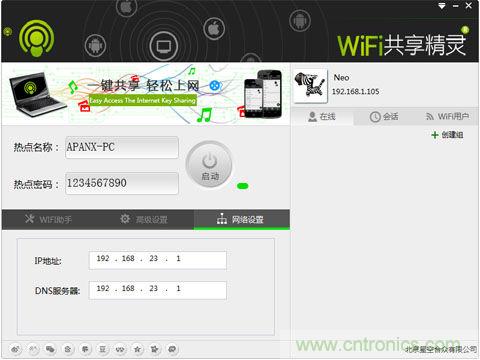 絕妙分享:WIFI共享精靈自制路由讓你聯網更EASY