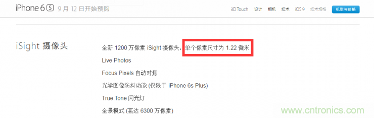 iPhone 6s告別800萬像素，探秘新攝像頭&ldquo;1.22微米像素&rdquo;