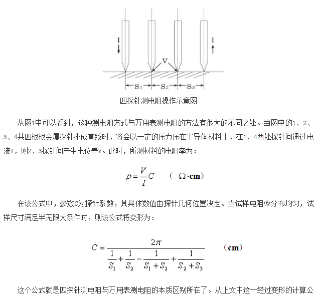 如何區分萬用表測電阻和四探針測電阻？