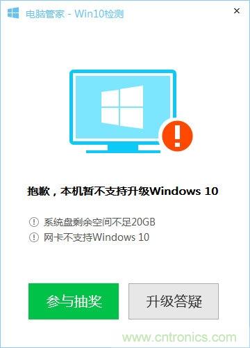 實戰免費升Win10：該怪360/騰訊豬隊友，還是罵微軟在&ldquo;坑爹&rdquo;？