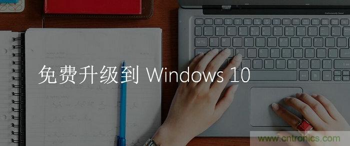 實戰免費升Win10：該怪360/騰訊豬隊友，還是罵微軟在&ldquo;坑爹&rdquo;？