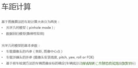 從硬件到算法，單目視覺ADAS背后有哪些技術(shù)原理及難點(diǎn)？