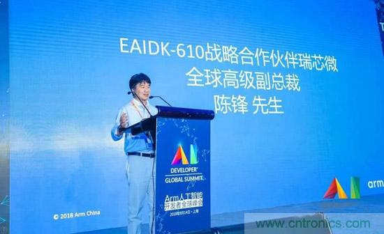 瑞芯微聯合Arm、OPEN AI LAB首發AI開發平臺