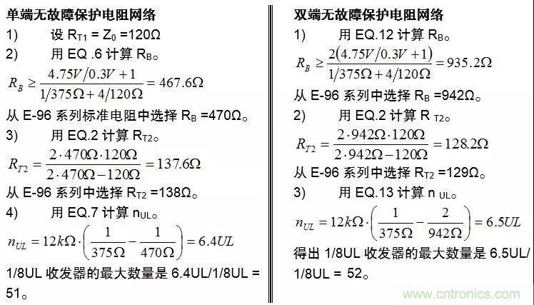RS-485接口器件通訊無故障偏置電路的原理和設(shè)計(jì)