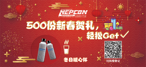 &ldquo;電子人&rdquo;不可錯過的電子行業開年盛會, 2019 NEPCON上海展預登記正式開啟！