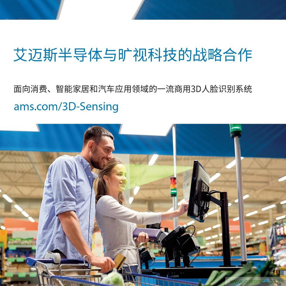 艾邁斯和曠視科技達成協議，實現適合任何智能設備的即插即用型3D臉部識別解決方案