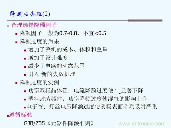 元器件應(yīng)用可靠性如何保證，都要學(xué)習(xí)航天經(jīng)驗嗎？