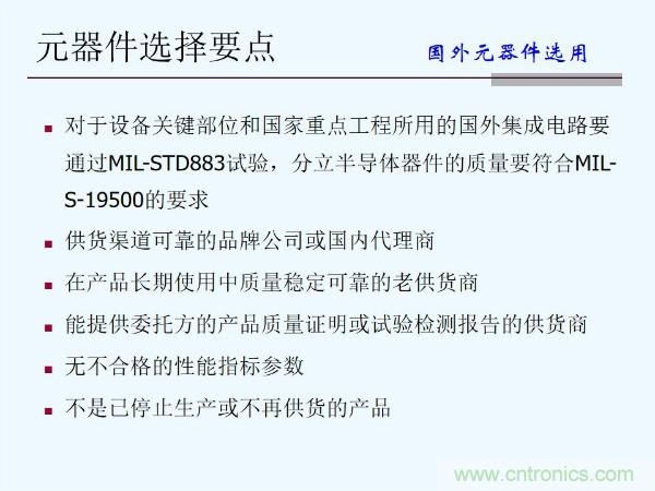 元器件應(yīng)用可靠性如何保證，都要學(xué)習(xí)航天經(jīng)驗嗎？