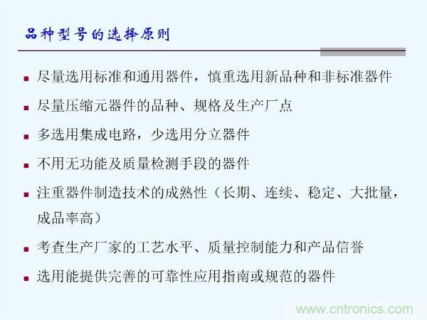 元器件應(yīng)用可靠性如何保證，都要學(xué)習(xí)航天經(jīng)驗嗎？