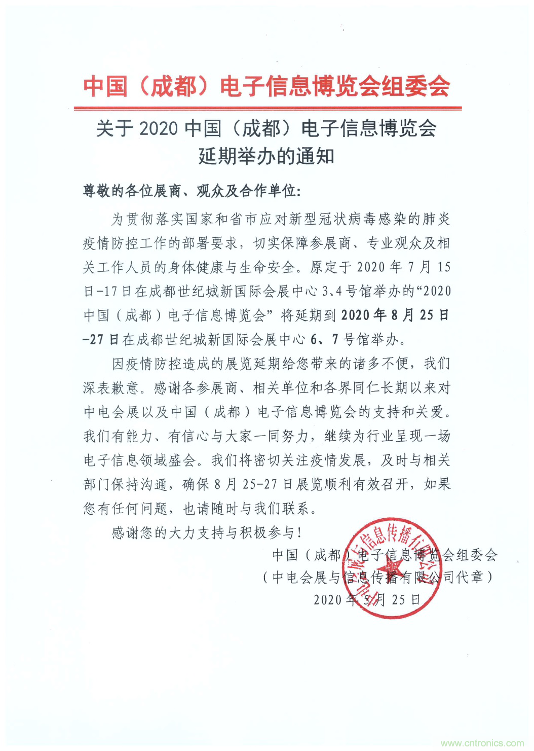 官宣 ！2020中國（成都）電子信息博覽會，延期至8月舉辦
