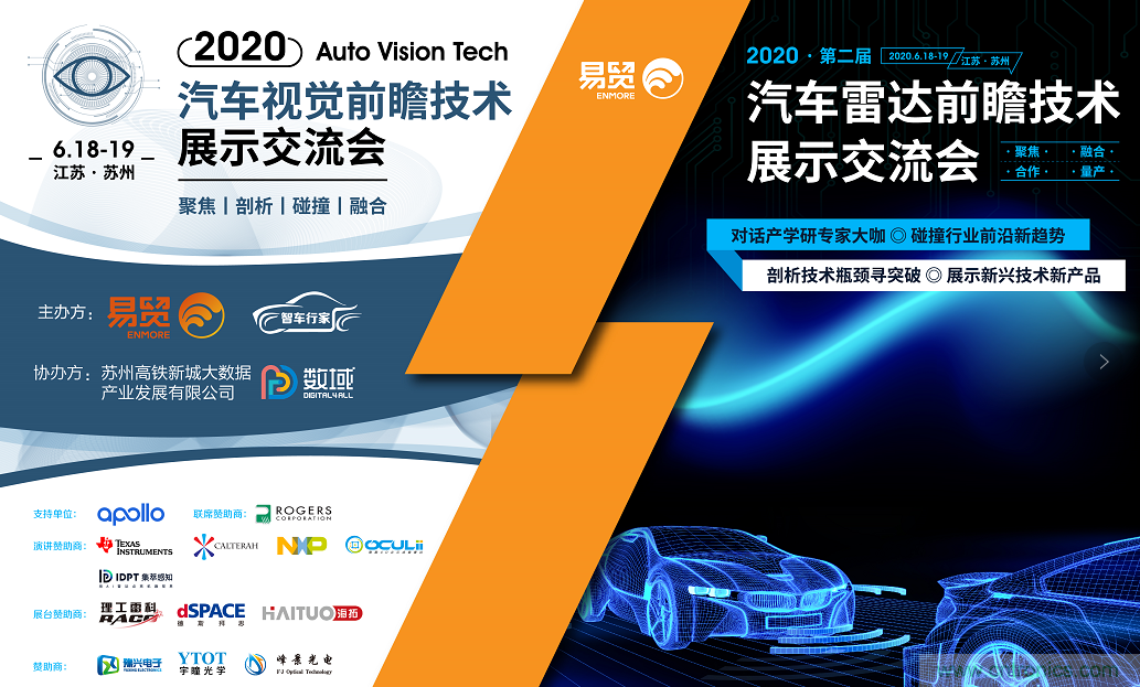 無懼疫情！2020汽車雷達和汽車視覺前瞻技術展示交流會圓滿落幕！ 