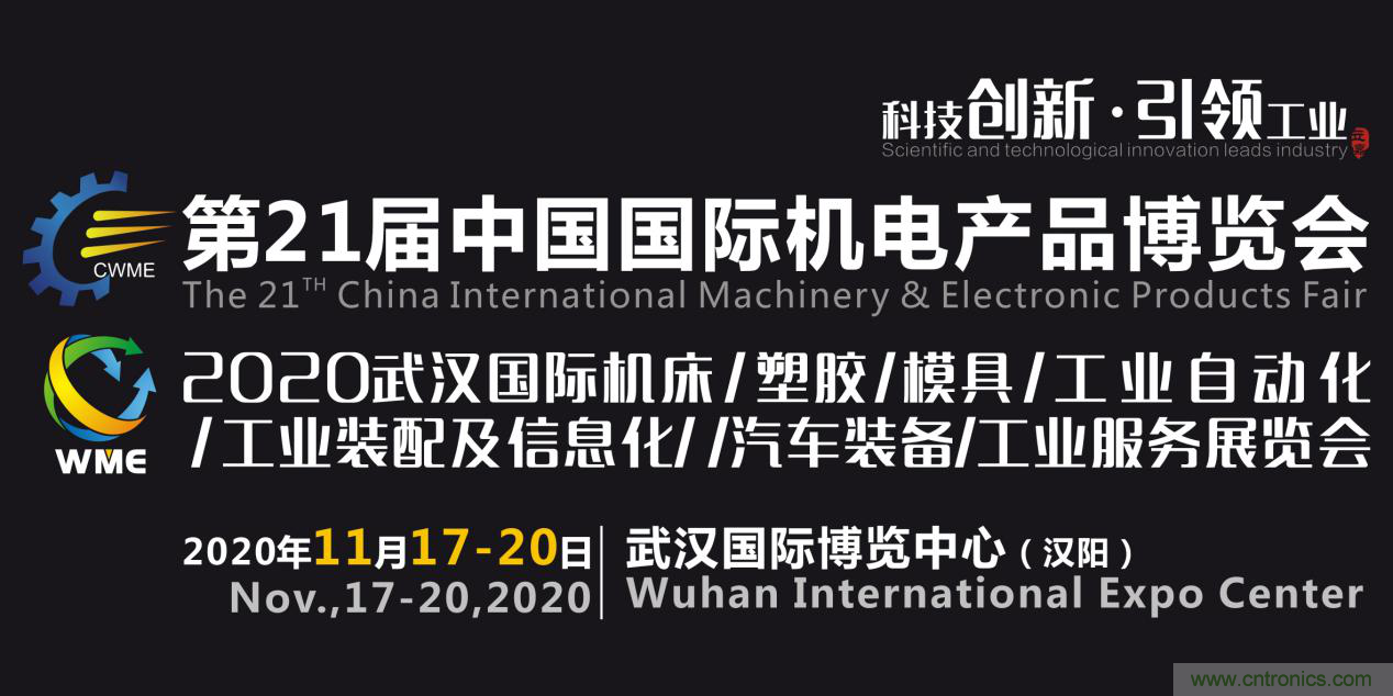 緊抓需求,強勢突圍!第21屆中國國際機電產品博覽會將于11月在武漢啟幕! 緊抓需求,強勢突圍!第21屆中國國際機電產品博覽會將于11月在武漢啟幕!