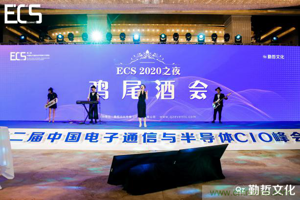 【ECS 2020】第二屆中國電子通信與半導體CIO峰會圓滿落幕！