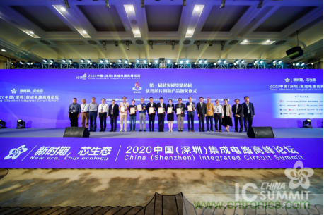 2020年中國(深圳)集成電路峰會成功舉辦 2020年中國(深圳)集成電路峰會成功舉辦