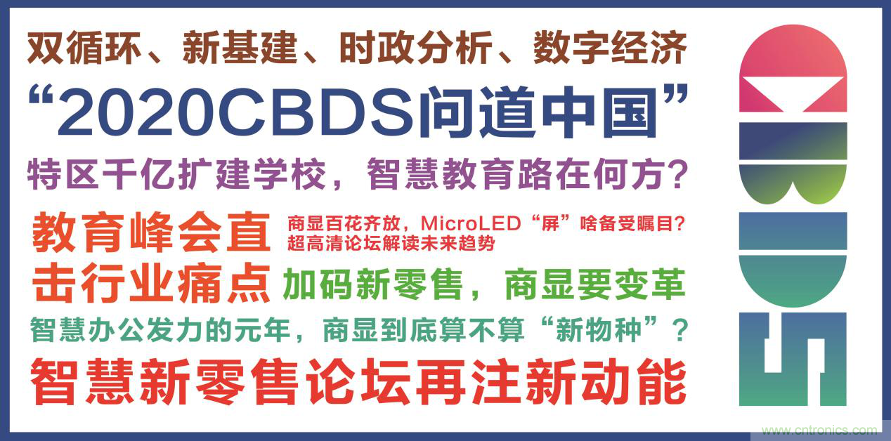 2020中國(guó)商顯領(lǐng)袖峰會(huì)，C位已就位！