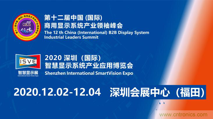 2020中國商顯領(lǐng)袖峰會，C位已就位！