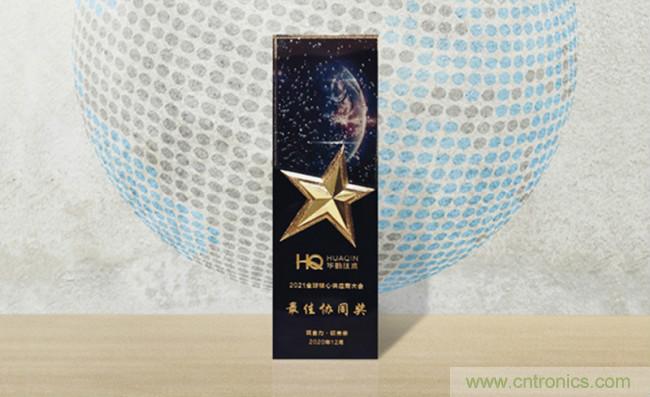 艾邁斯半導體榮獲2021華勤技術&ldquo;最佳協同獎&rdquo;