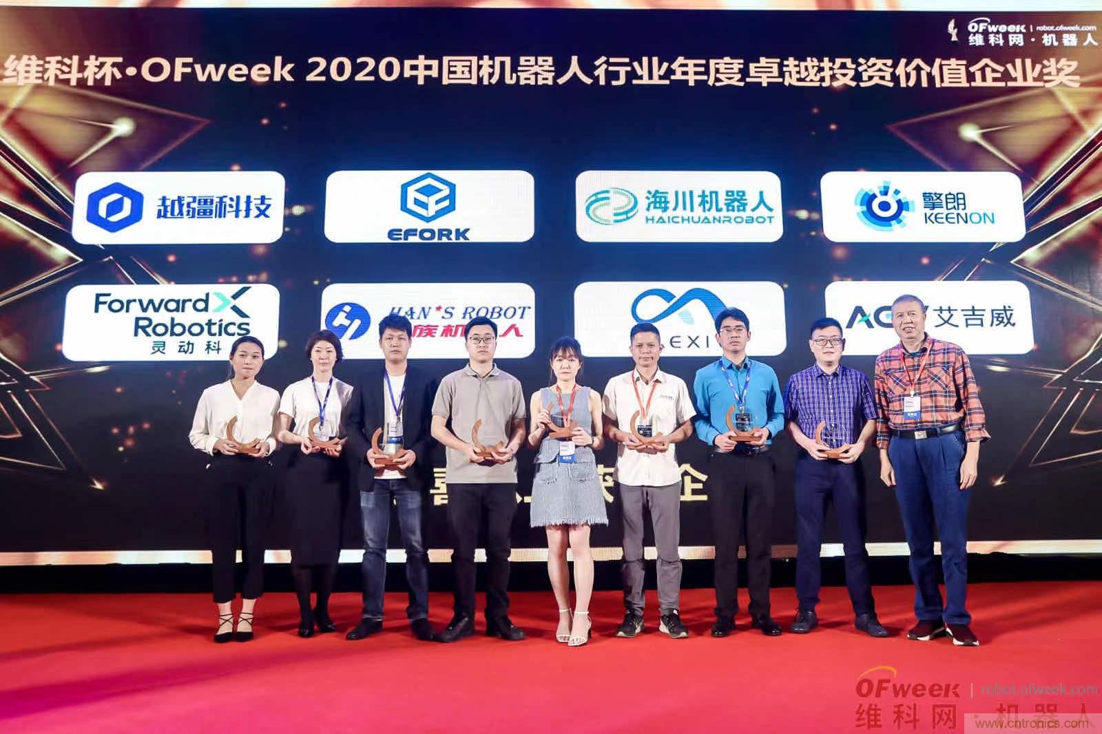 OFweek 2021中國機(jī)器人產(chǎn)業(yè)大會(huì)&ldquo;維科杯&rdquo;獲獎(jiǎng)名單揭曉！