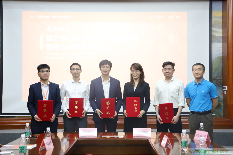 硬之城品牌&middot;業務升級，聯合多家銀行助力產業發展