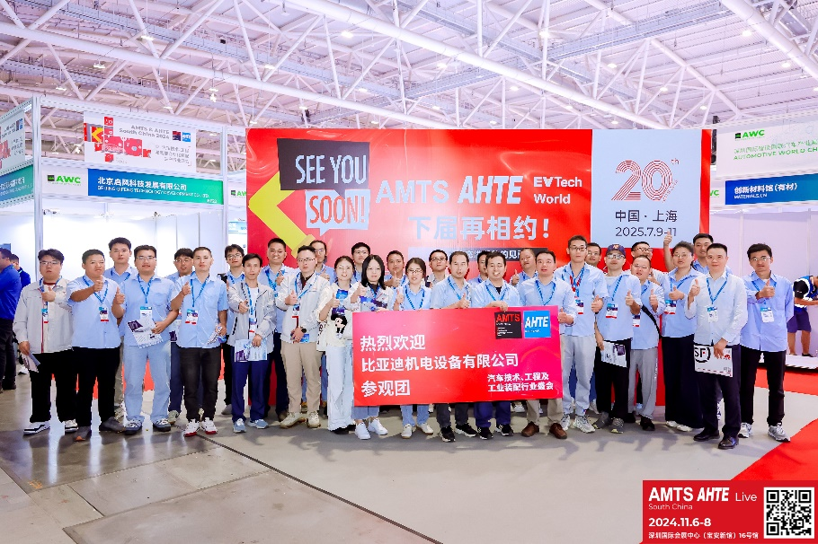 AMTS & AHTE South China 2024圓滿落幕 持續(xù)發(fā)力探求創(chuàng)新，攜手并進再踏新征程！