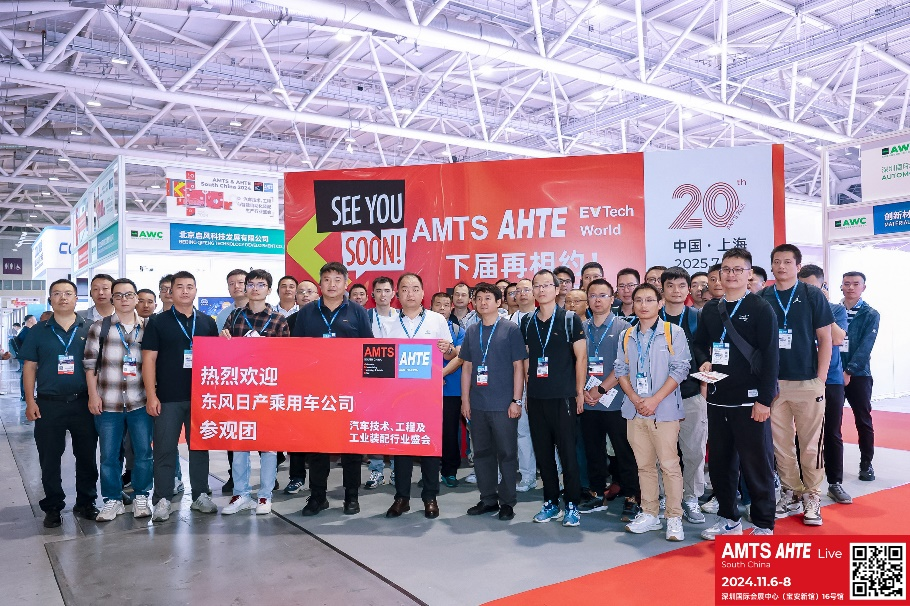 AMTS & AHTE South China 2024圓滿落幕 持續(xù)發(fā)力探求創(chuàng)新，攜手并進再踏新征程！