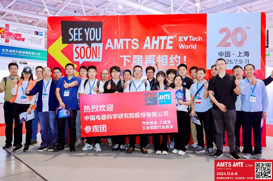 AMTS & AHTE South China 2024圓滿落幕 持續(xù)發(fā)力探求創(chuàng)新，攜手并進再踏新征程！