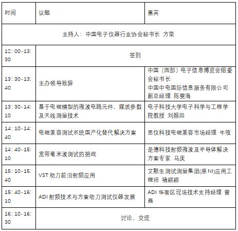 蓉城再掀技術(shù)革命！第三十屆國(guó)際電子測(cè)試測(cè)量大會(huì)聚焦射頻前沿