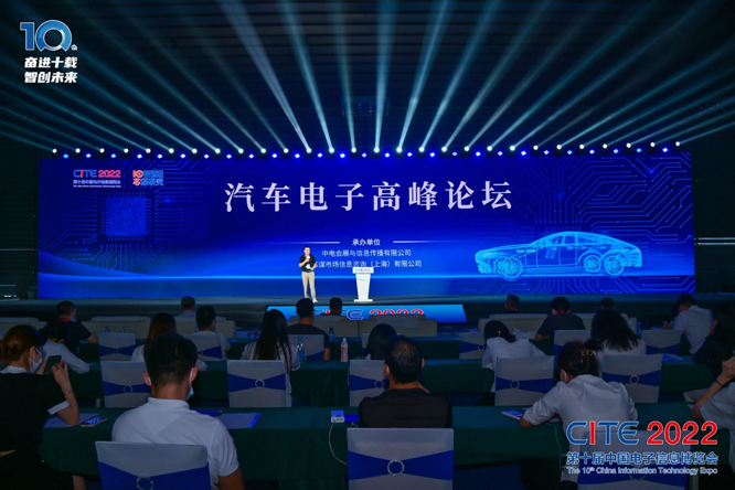 CITE2023系列高端論壇重磅來襲，強勢聚焦中國電子信息產(chǎn)業(yè)