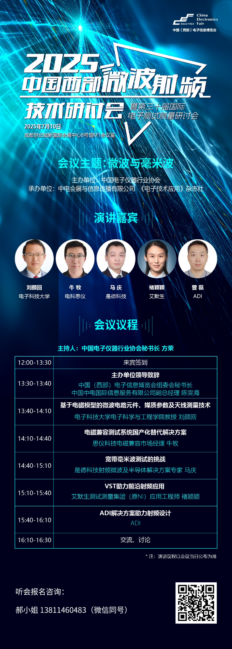 蓉城再掀技術(shù)革命！第三十屆國(guó)際電子測(cè)試測(cè)量大會(huì)聚焦射頻前沿