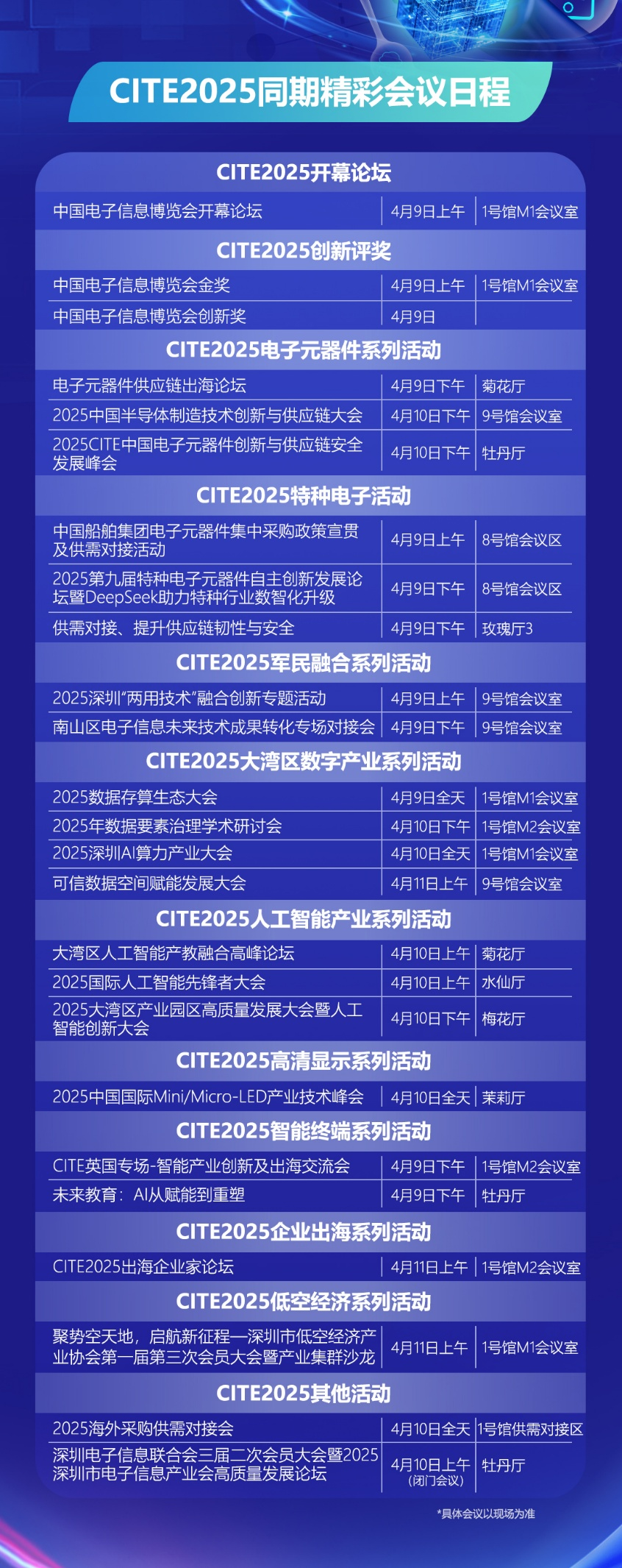 CITE 2025啟幕在即:頂尖展商集結(jié) 見證巔峰時(shí)刻 CITE 2025啟幕在即:頂尖展商集結(jié) 見證巔峰時(shí)刻
