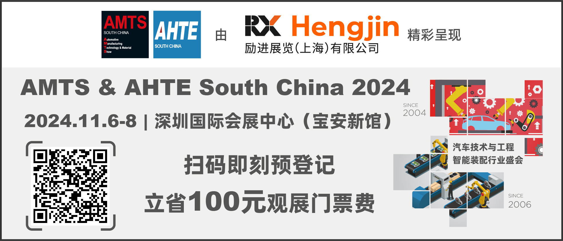 數(shù)字驅(qū)動工業(yè)，智能賦能制造 AMTS & AHTE SOUTH CHINA 2024同期會議全公開！