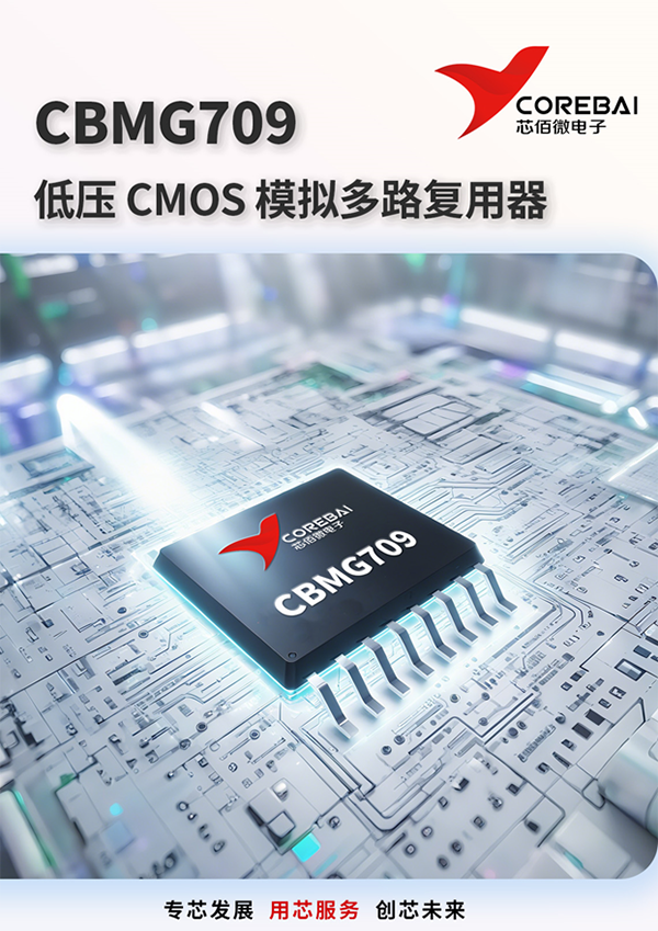 高性能差分信號路由：CBMG709在工業控制系統中的關鍵作用