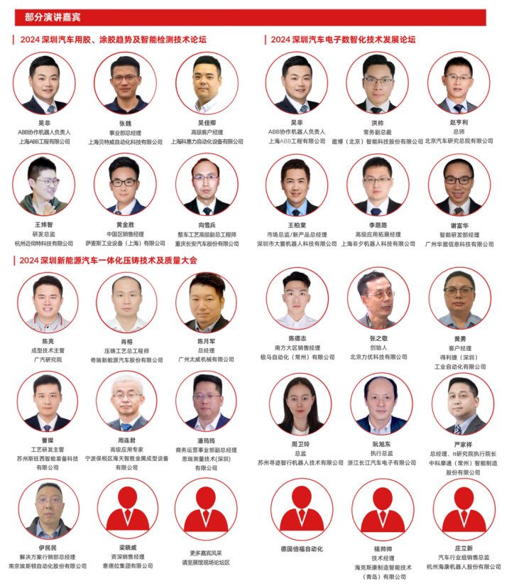 數(shù)字驅(qū)動工業(yè)，智能賦能制造 AMTS & AHTE SOUTH CHINA 2024同期會議全公開！