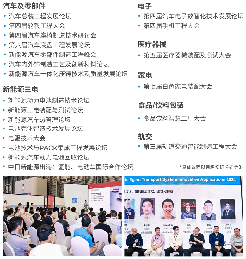 解鎖多行業(yè)解決方案——AHTE 2025觀眾預登記開啟！