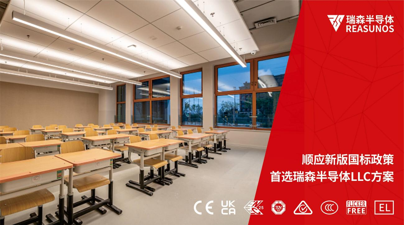 順應新版國標政策，首選瑞森半導體LLC方案
