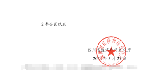 紅頭文件！關于邀請參加第十二屆中國（西部）電子信息博覽會的通知