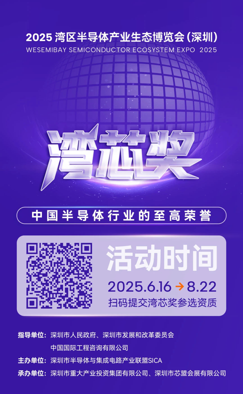 灣芯展2025預(yù)登記啟動！10月深圳共襄半導(dǎo)體盛宴