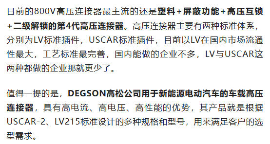 800V架構下，給連接器帶來了哪些“改變”？