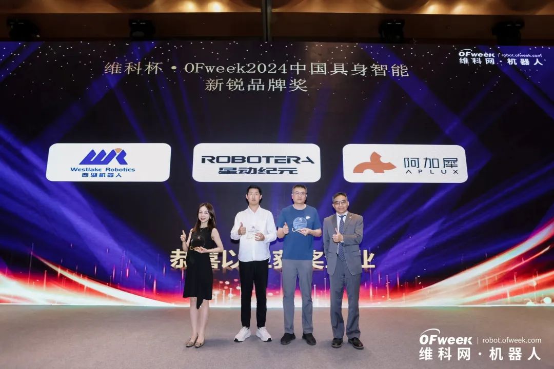 大咖齊聚，智啟新篇 | OFweek 2025（第十四屆）中國機器人產業大會圓滿收官！