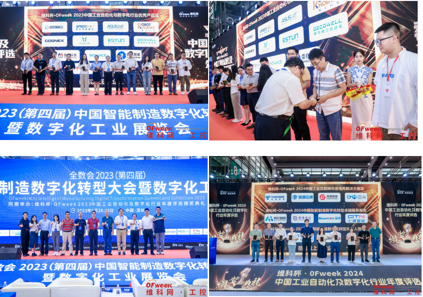 維科杯·OFweek2025年度評選：揭秘工業自動化及數字化轉型“領航者”，誰將脫穎而出？