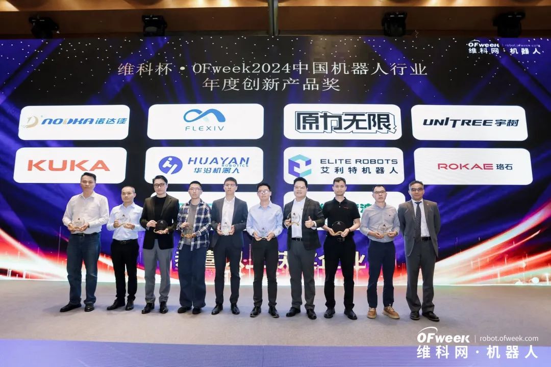 榮耀時(shí)刻！維科杯·OFweek 2024中國(guó)機(jī)器人行業(yè)年度評(píng)選獲獎(jiǎng)榜單盛大揭曉