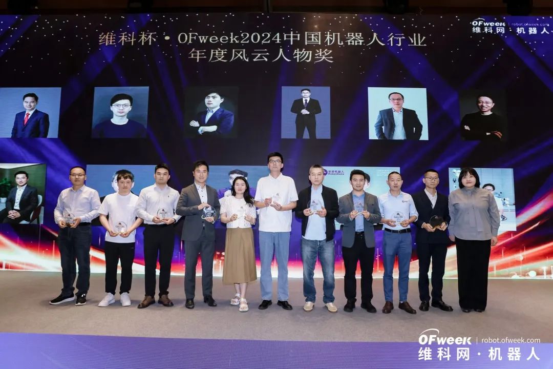 榮耀時(shí)刻！維科杯·OFweek 2024中國(guó)機(jī)器人行業(yè)年度評(píng)選獲獎(jiǎng)榜單盛大揭曉