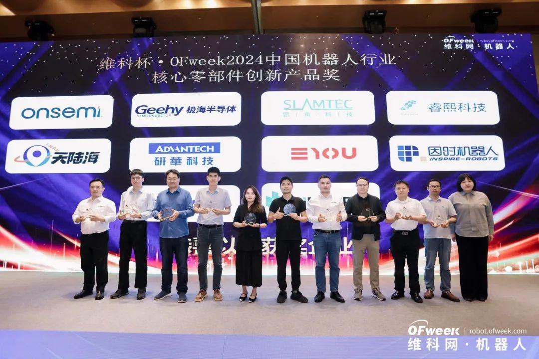 榮耀時(shí)刻！維科杯·OFweek 2024中國(guó)機(jī)器人行業(yè)年度評(píng)選獲獎(jiǎng)榜單盛大揭曉