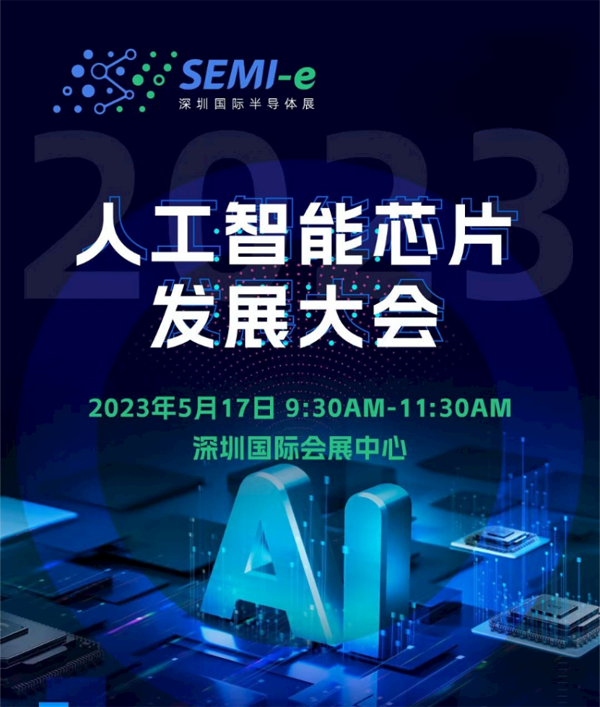 【前沿思維 聚焦創新引領】SEMI-e 峰會邀您共話行業新增長